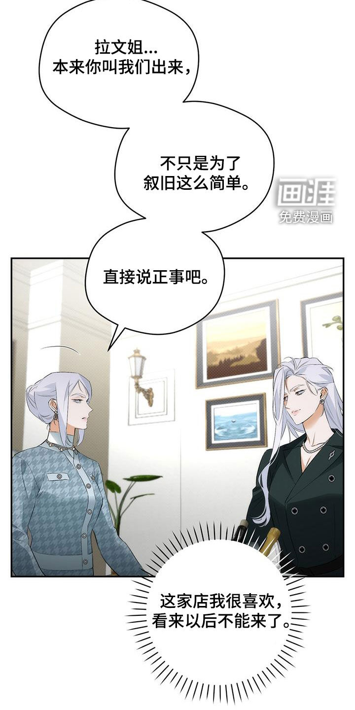 偏离轨道 第25话 第28页