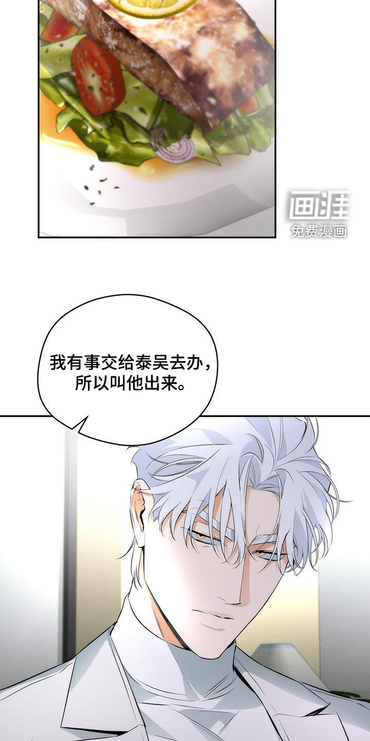 偏离轨道 第25话 第30页