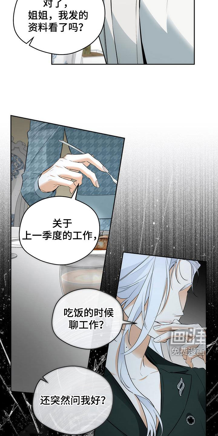 偏离轨道 第26话 第2页