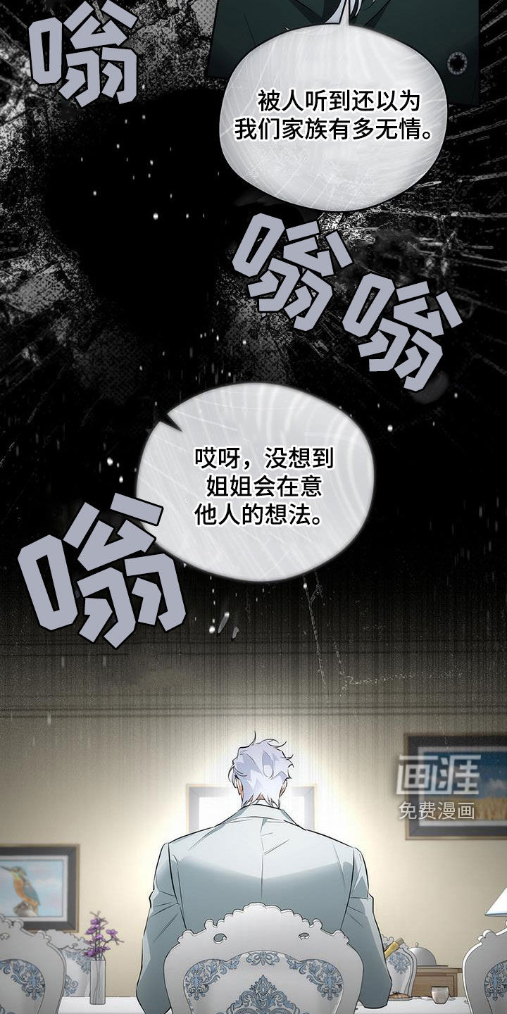 偏离轨道 第26话 第3页