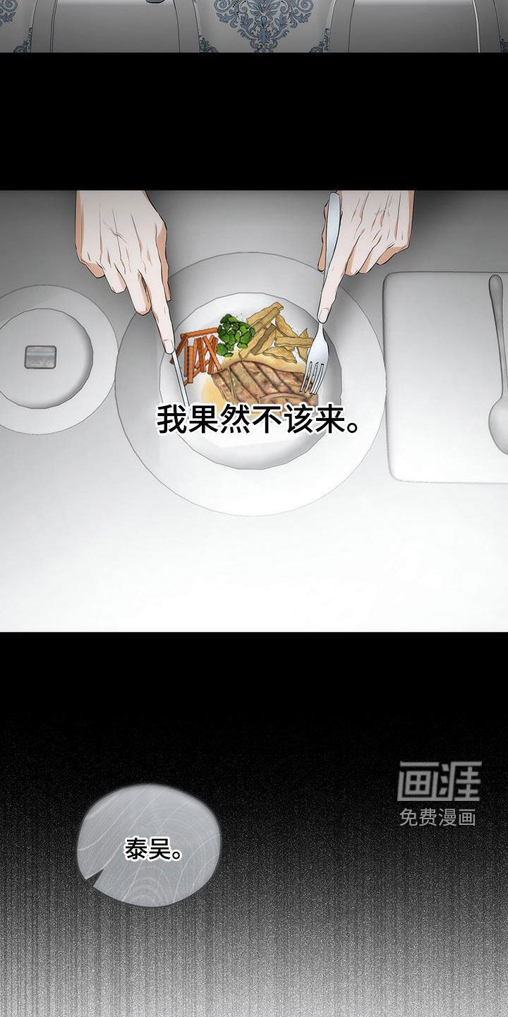 偏离轨道 第26话 第4页