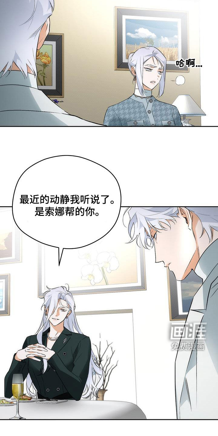 偏离轨道 第26话 第7页