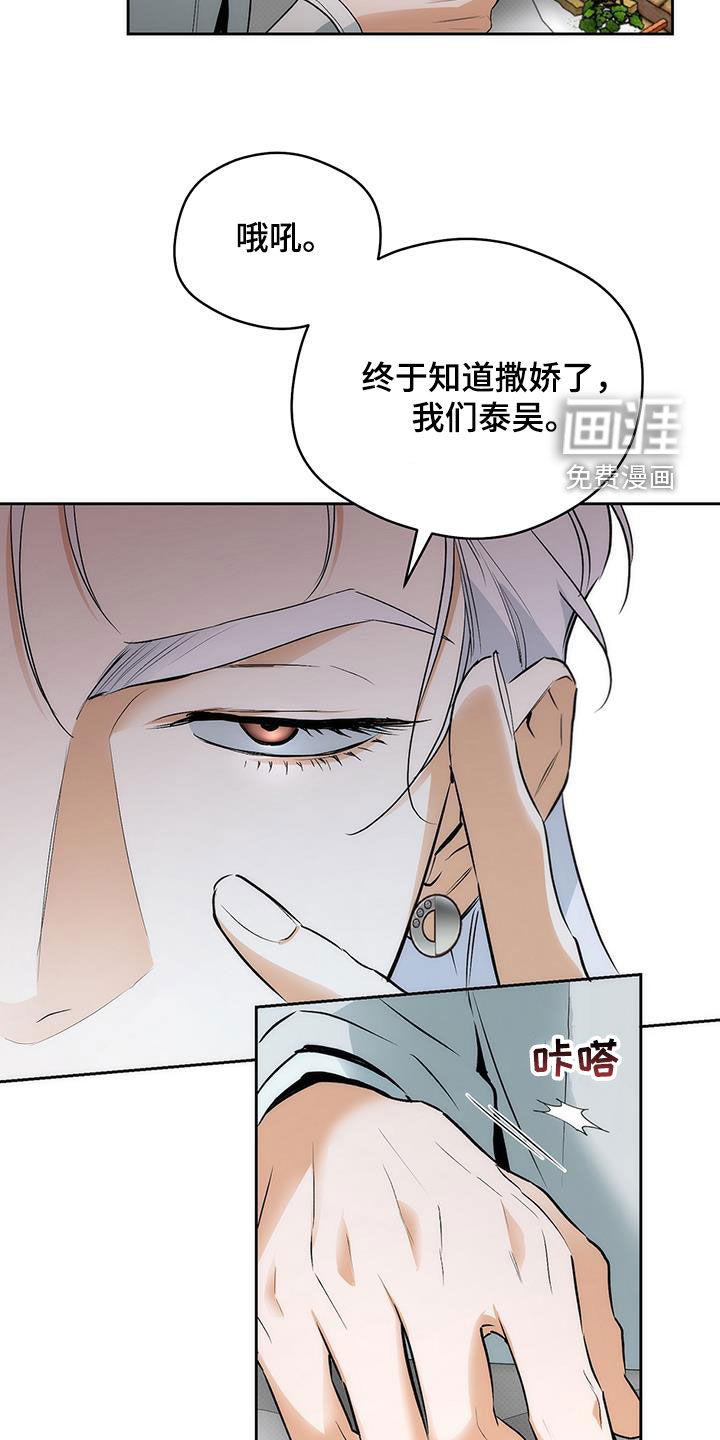 偏离轨道 第26话 第10页