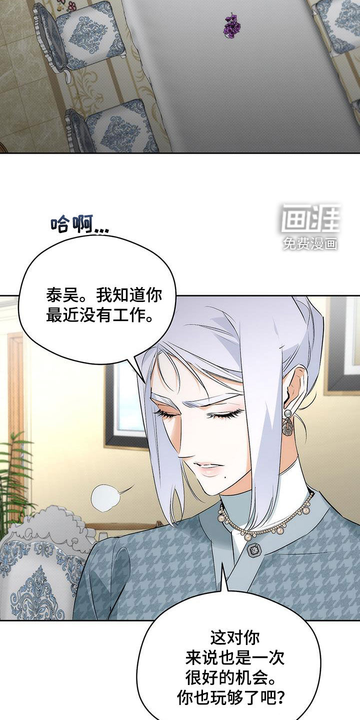 偏离轨道 第26话 第14页