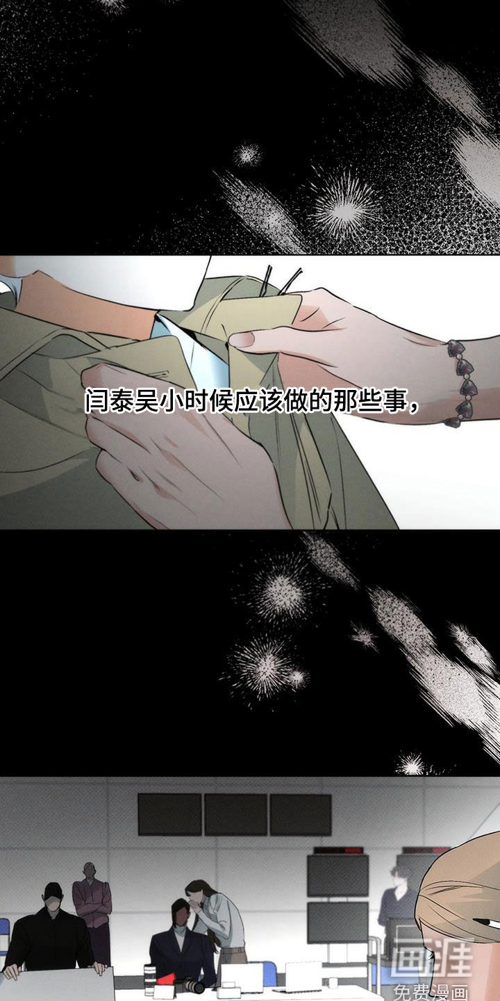 偏离轨道 第26话 第20页