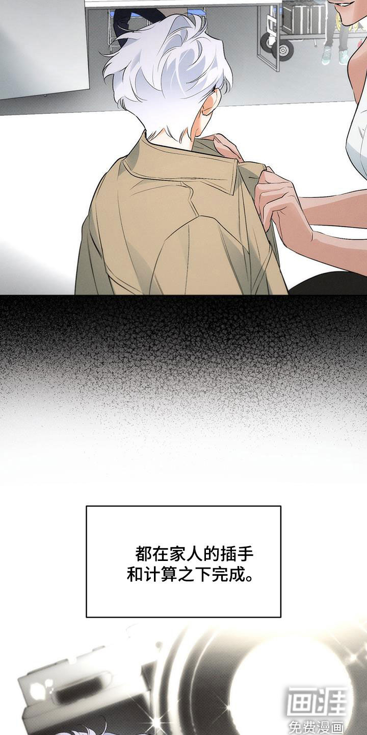 偏离轨道 第26话 第21页