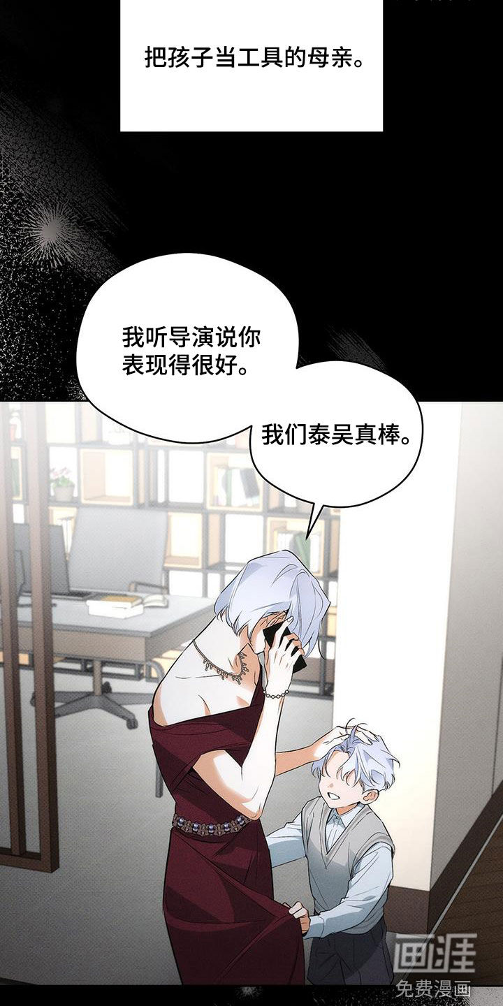 偏离轨道 第26话 第23页