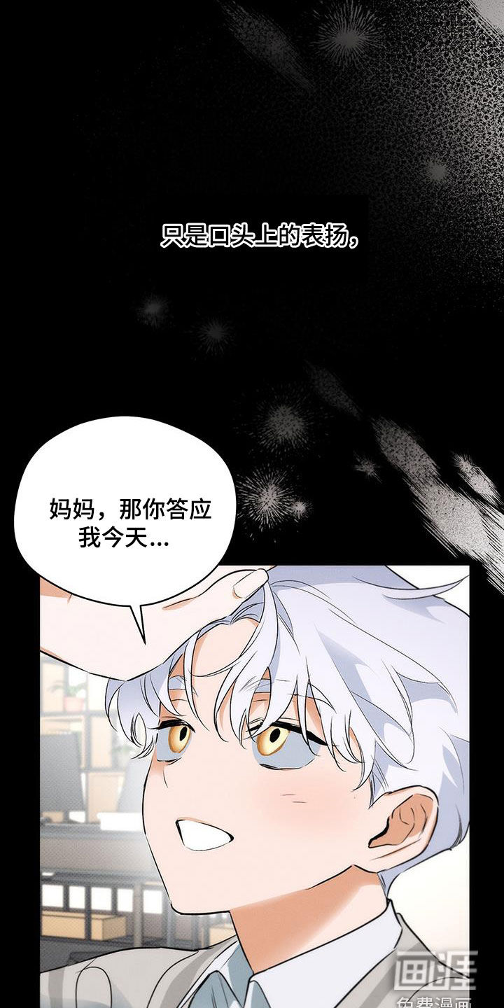 偏离轨道 第26话 第24页