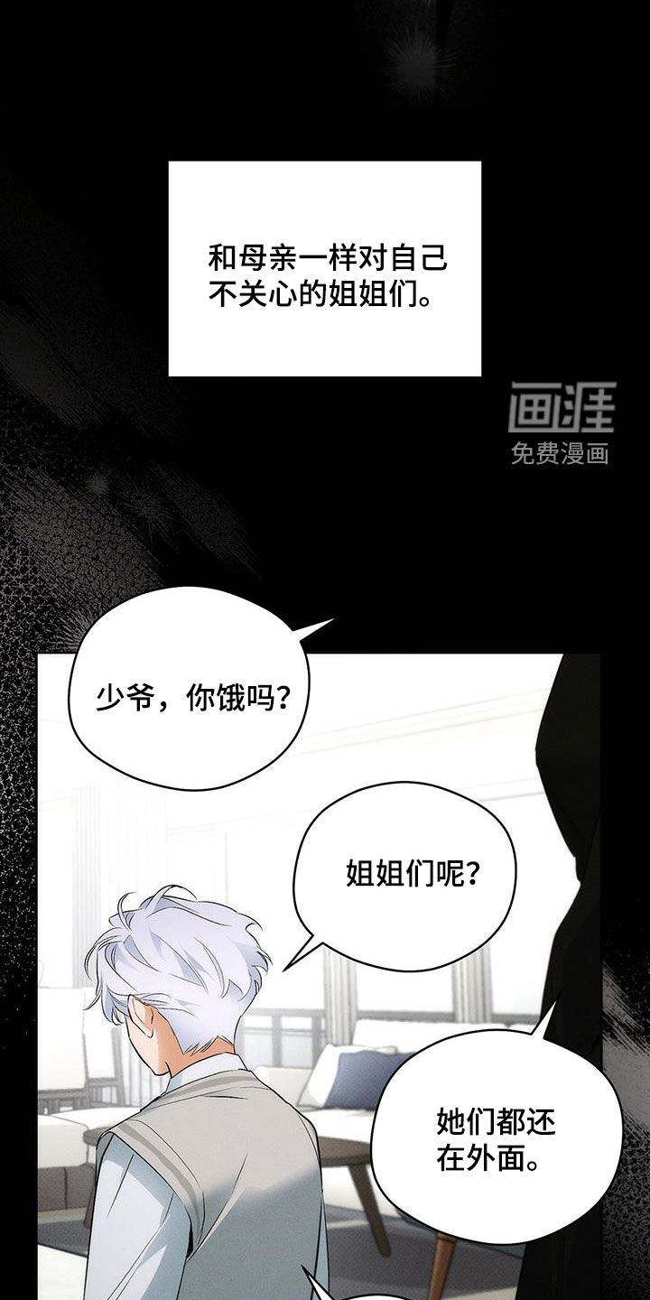 偏离轨道 第27话 第2页