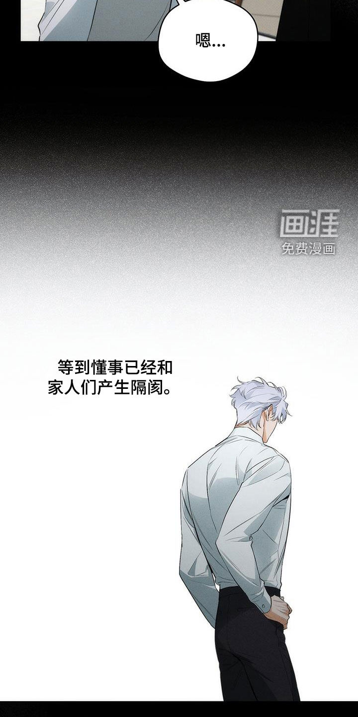 偏离轨道 第27话 第3页