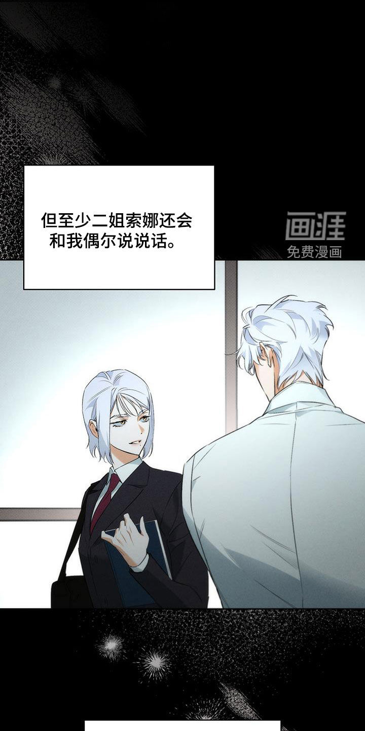 偏离轨道 第27话 第4页