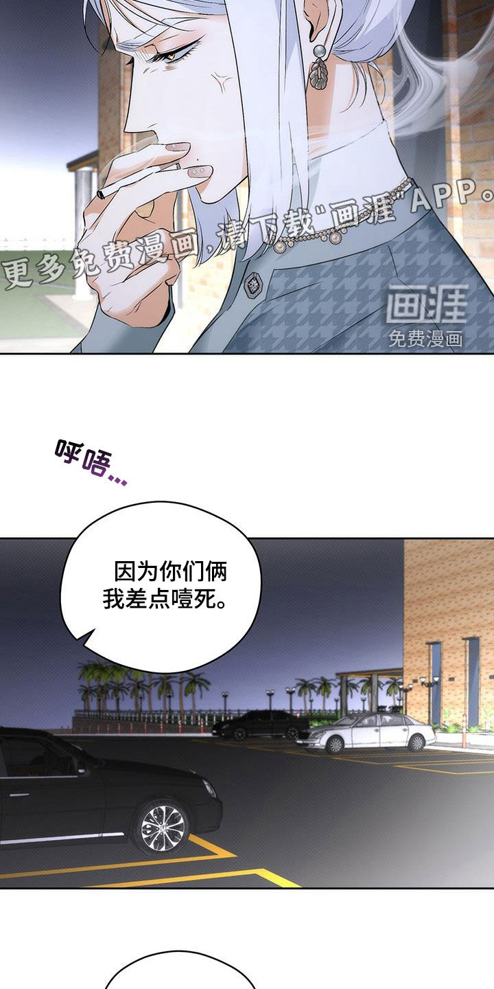 偏离轨道 第27话 第6页