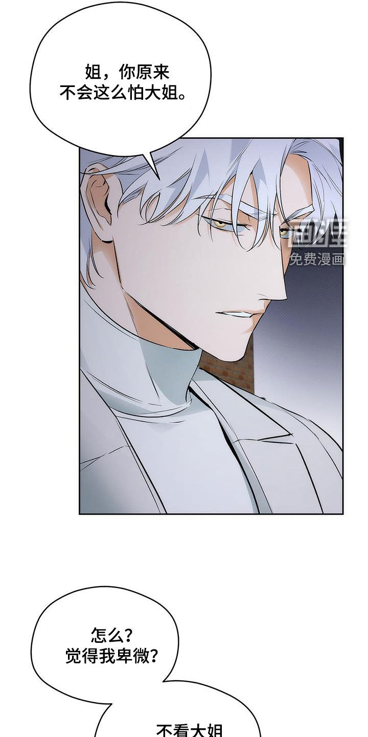 偏离轨道 第27话 第8页