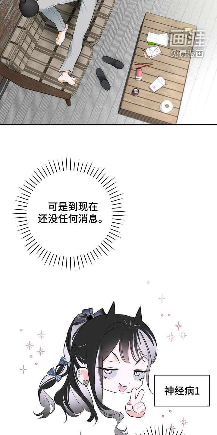 偏离轨道 第27话 第16页