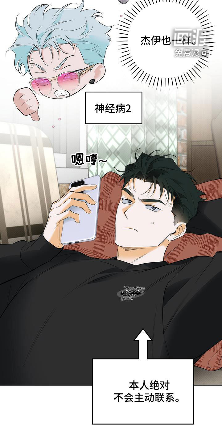 偏离轨道 第27话 第17页