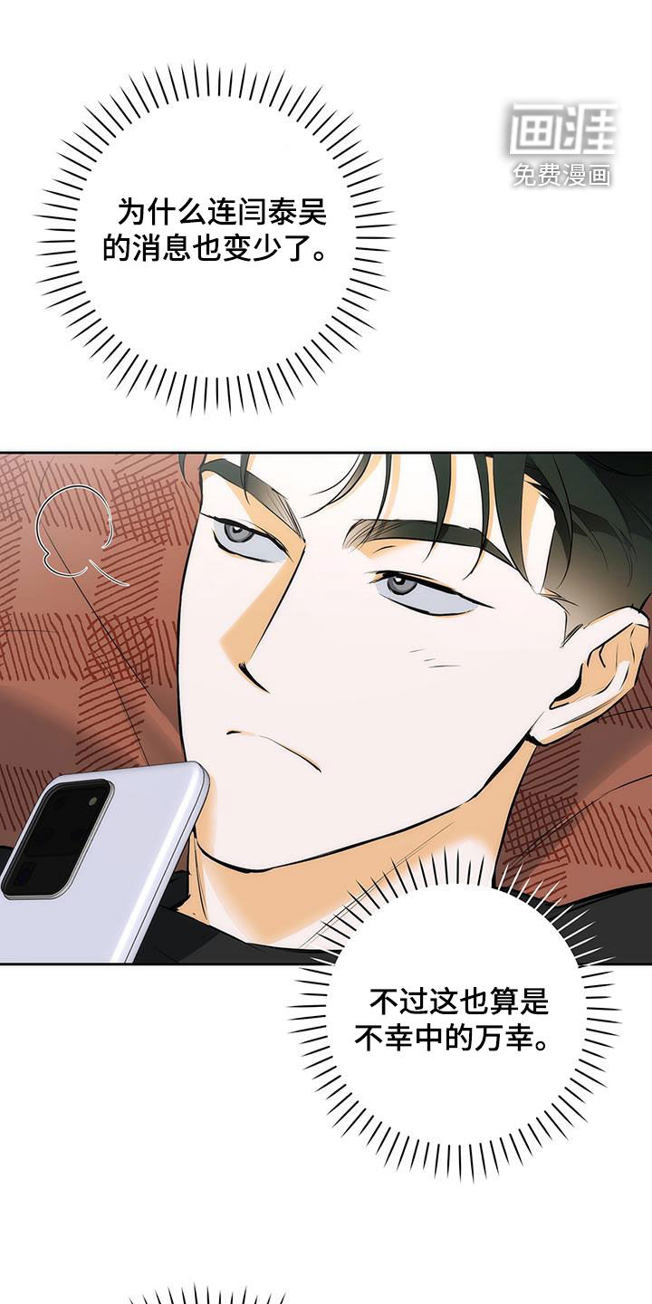 偏离轨道 第27话 第18页