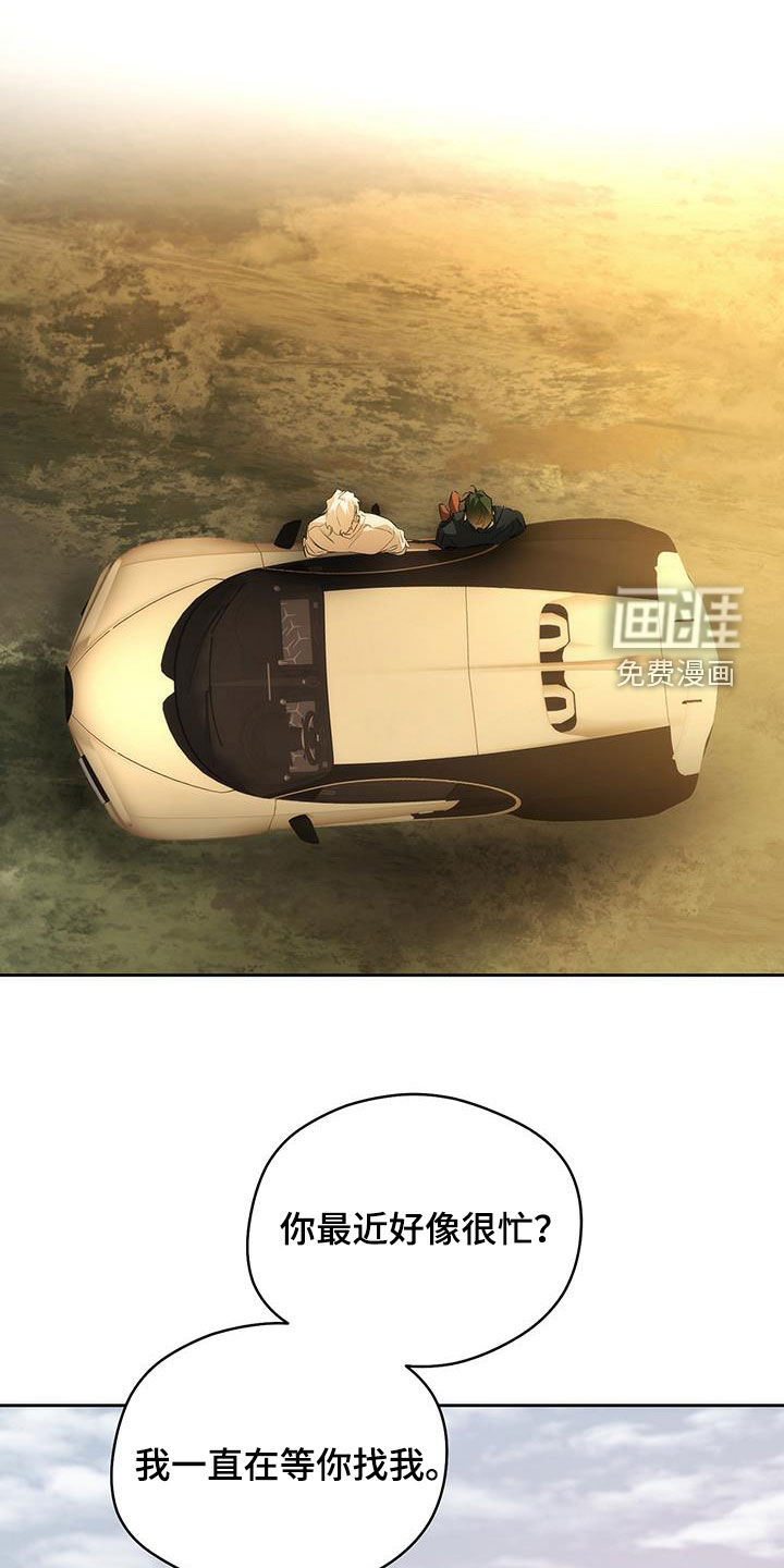 偏离轨道 第28话 第0页