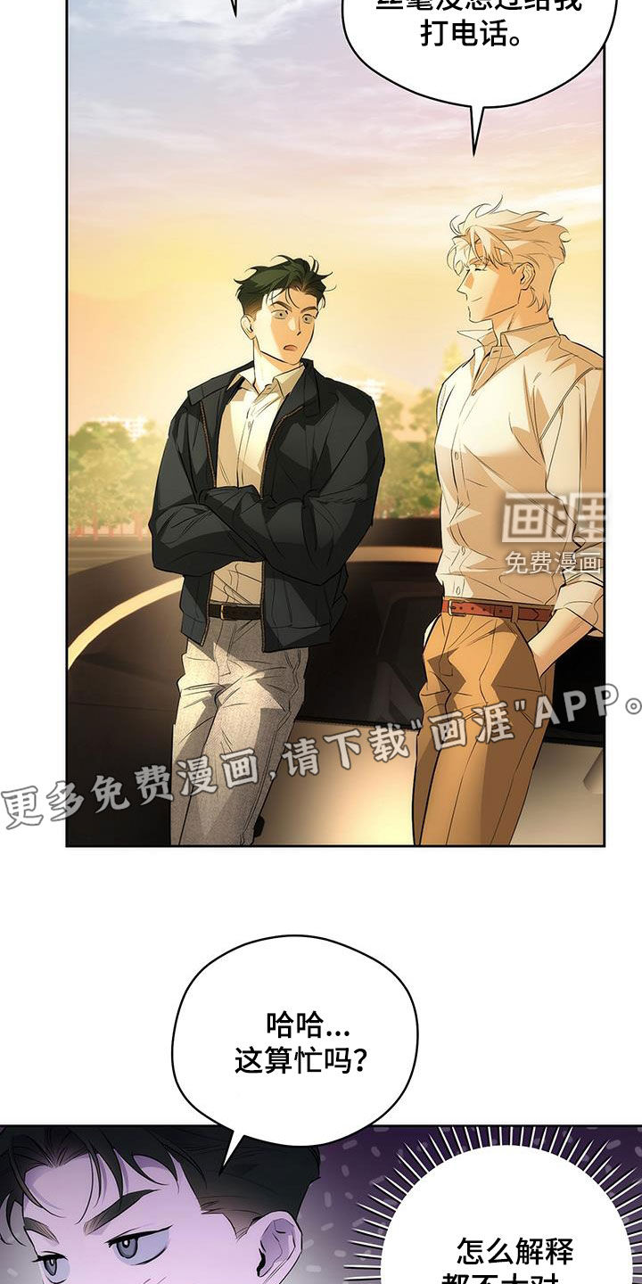 偏离轨道 第28话 第2页