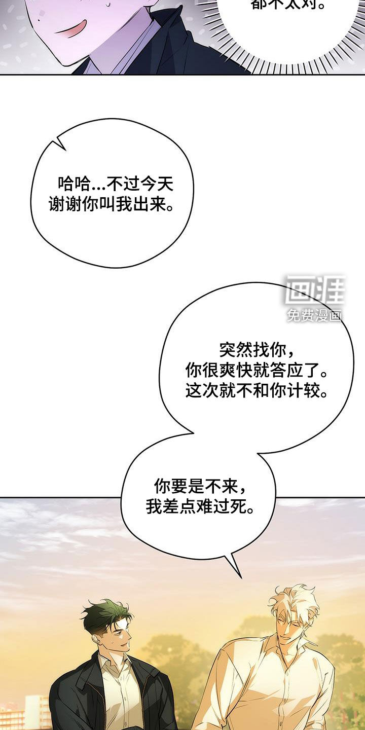 偏离轨道 第28话 第3页