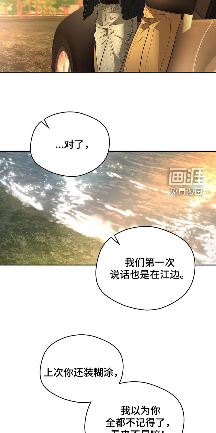 偏离轨道 第28话 第8页