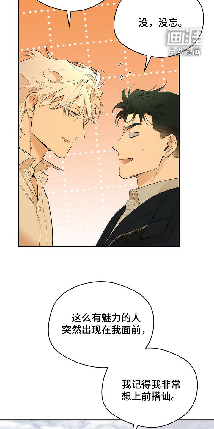 偏离轨道 第28话 第11页