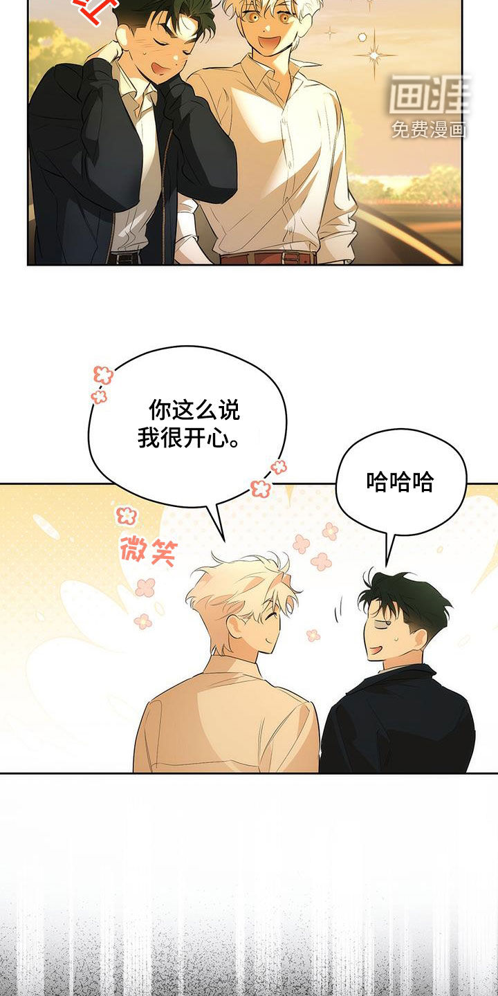 偏离轨道 第28话 第13页