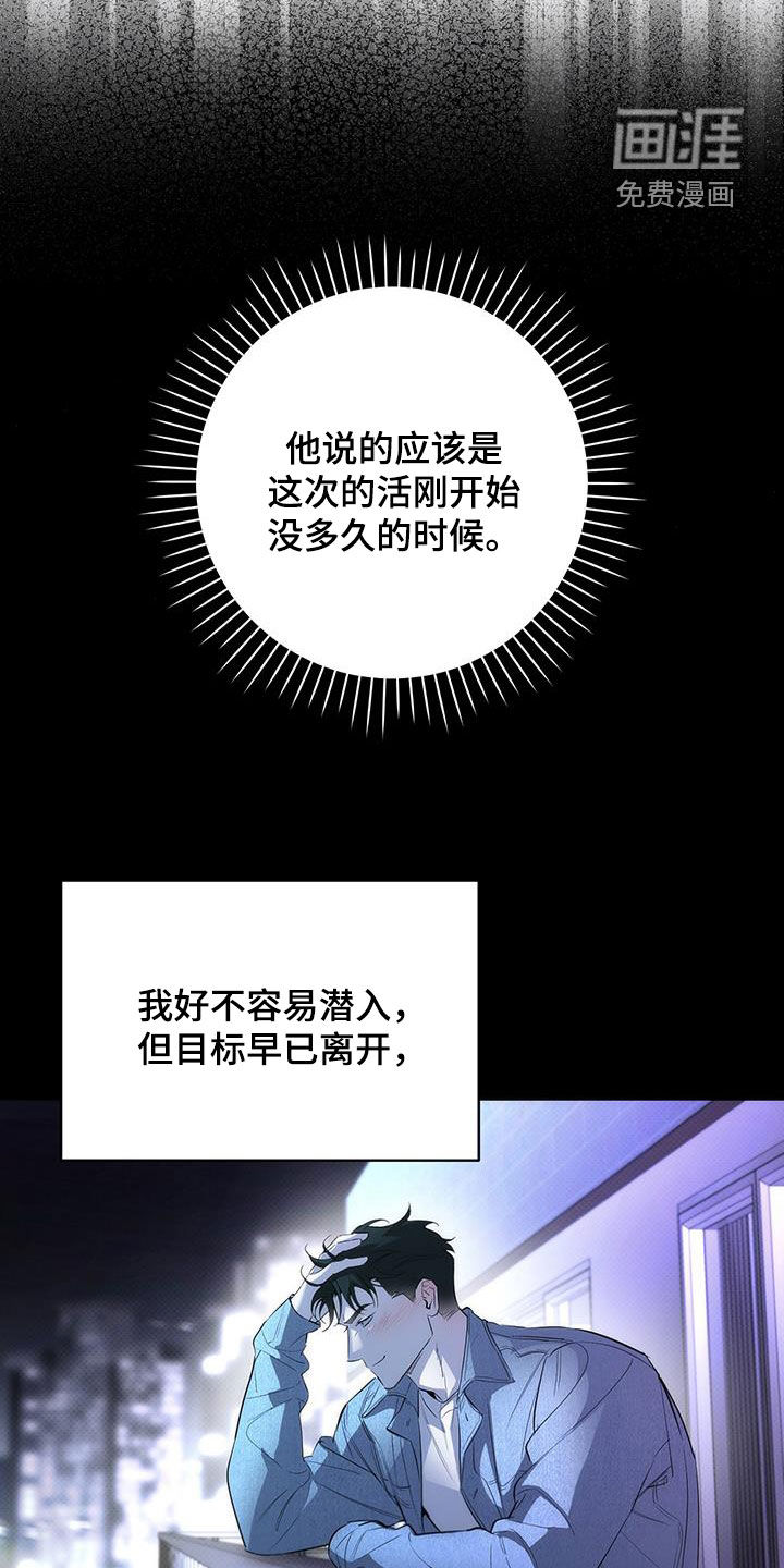 偏离轨道 第28话 第14页