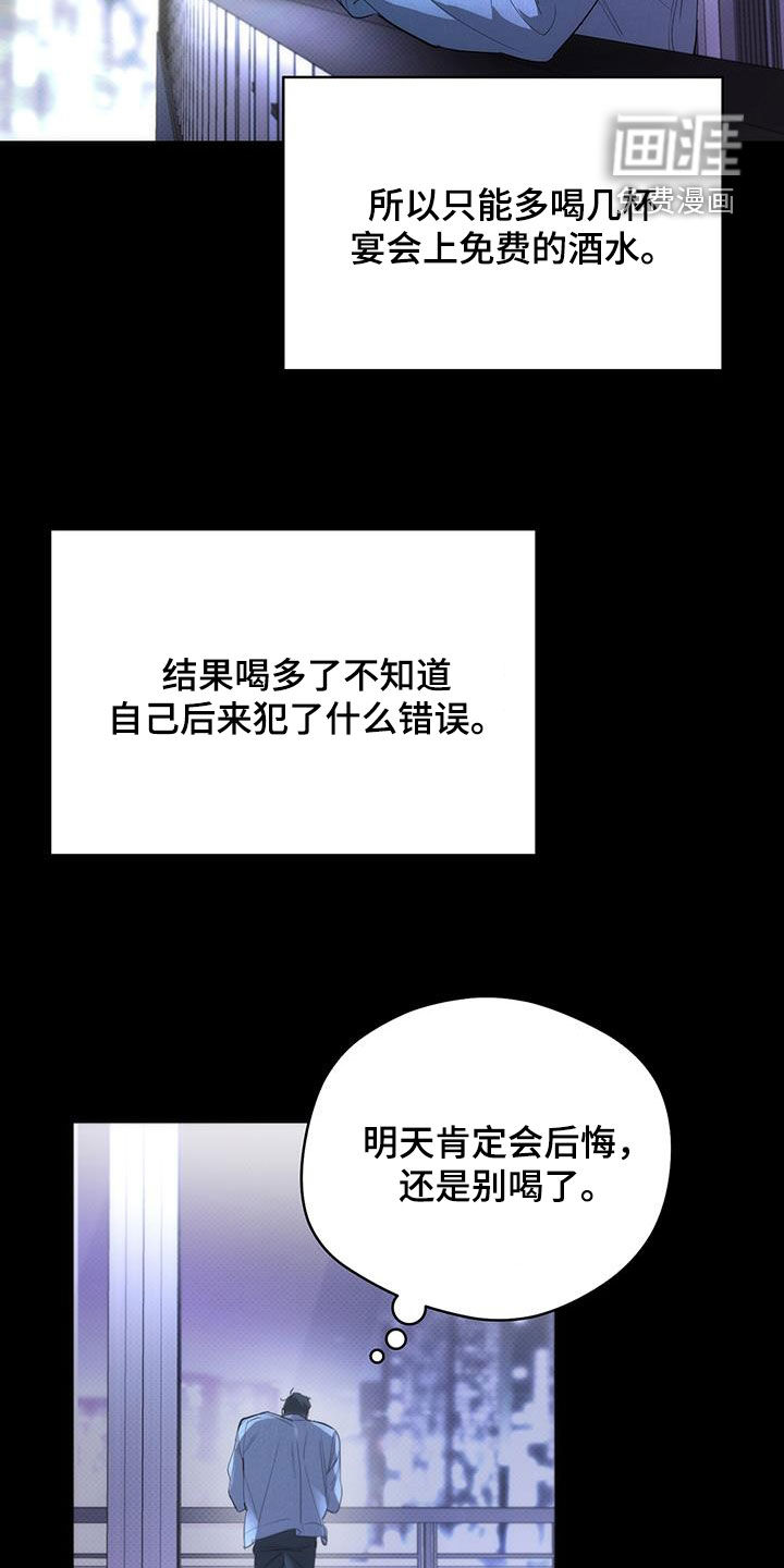 偏离轨道 第28话 第15页