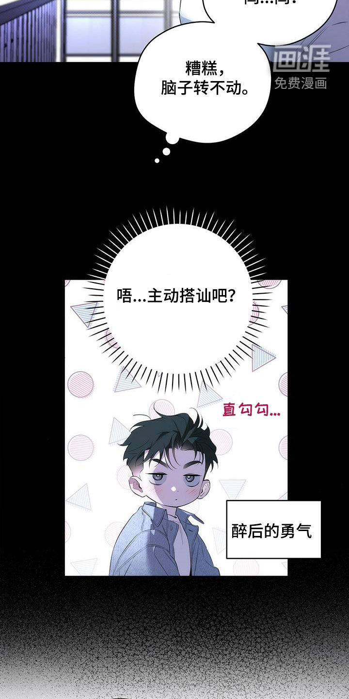 偏离轨道 第28话 第18页