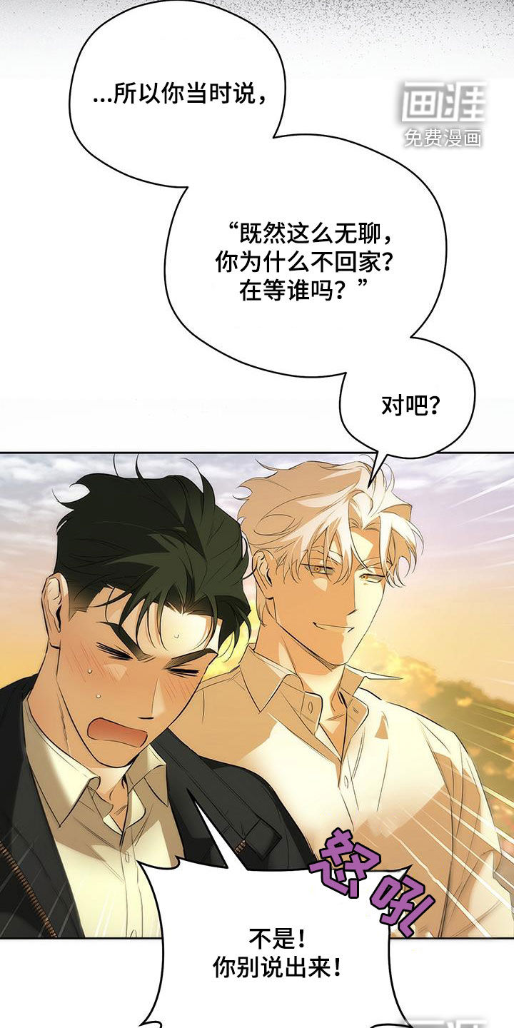 偏离轨道 第28话 第19页