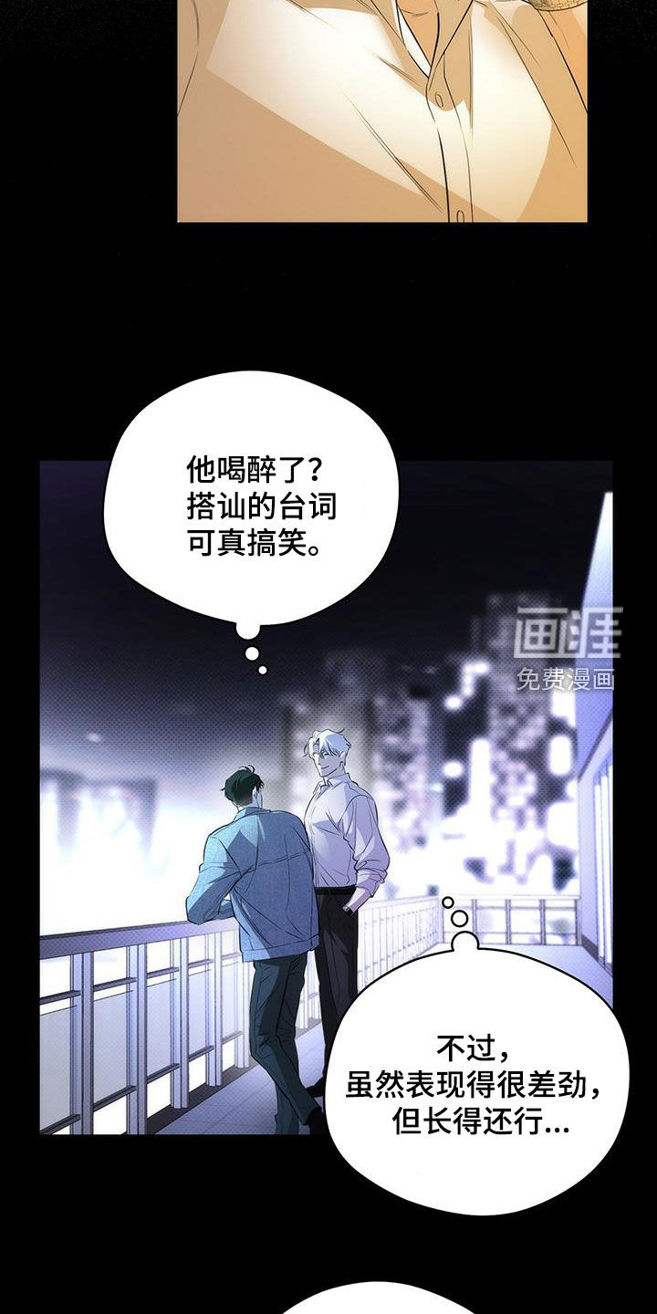 偏离轨道 第28话 第22页