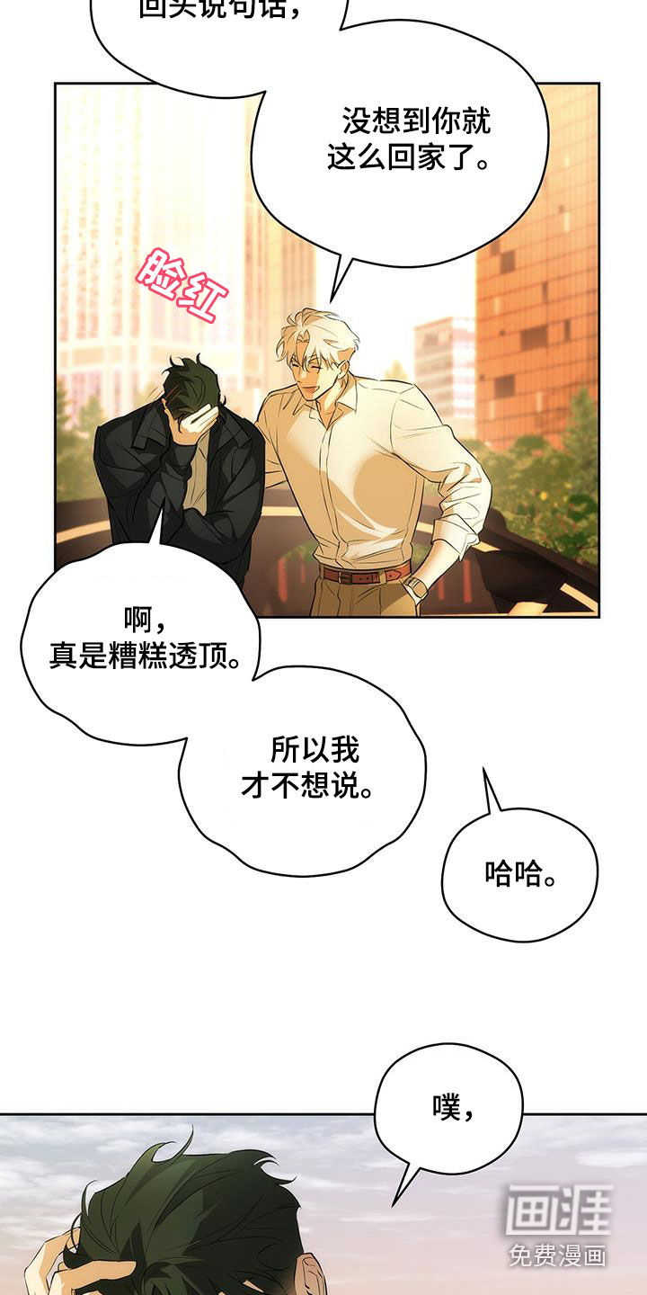 偏离轨道 第29话 第1页