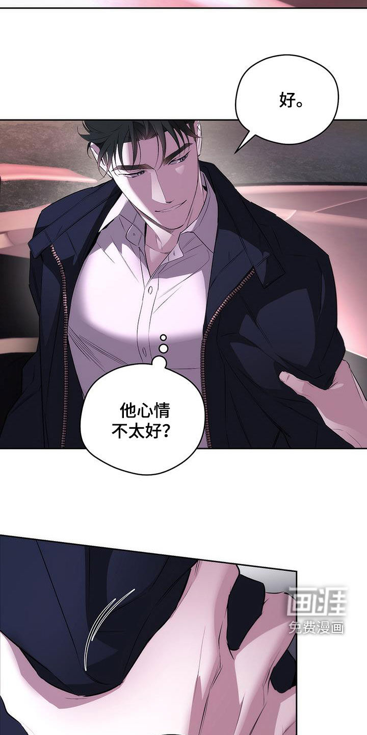 偏离轨道 第29话 第23页