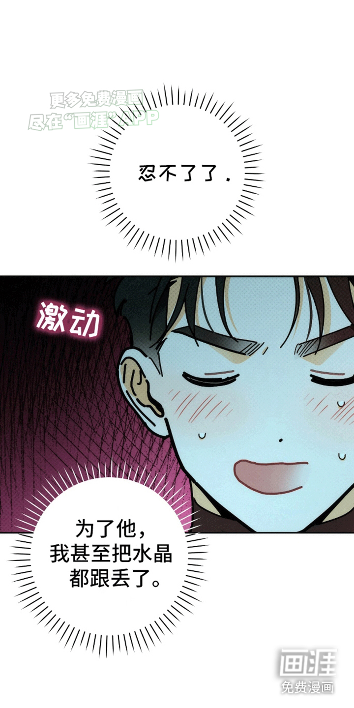 偏离轨道 第3话 第6页