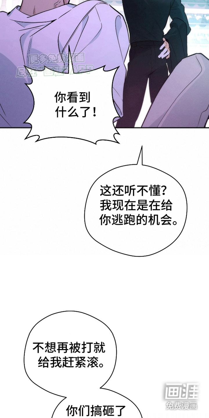 偏离轨道 第3话 第8页