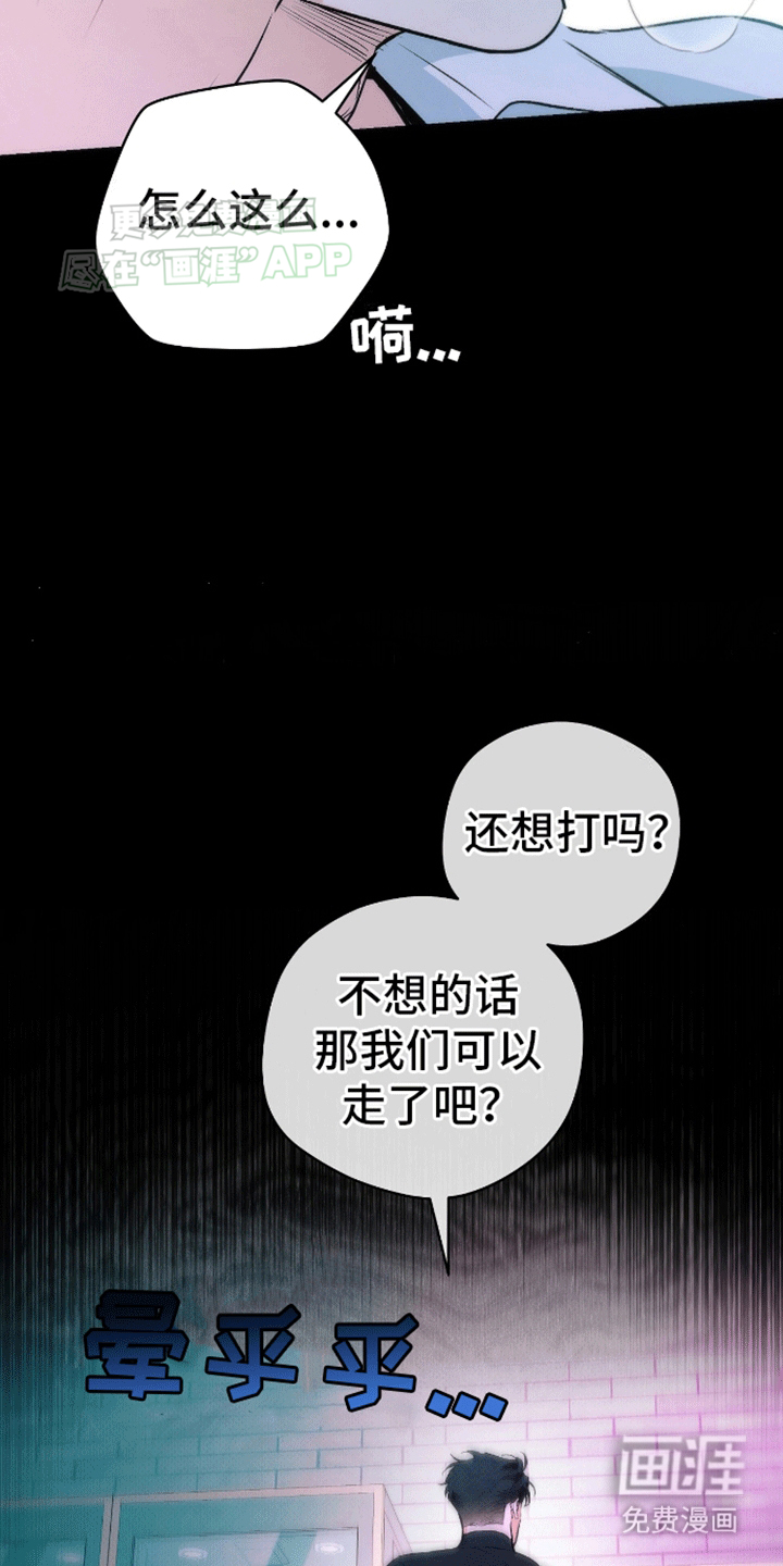 偏离轨道 第3话 第15页