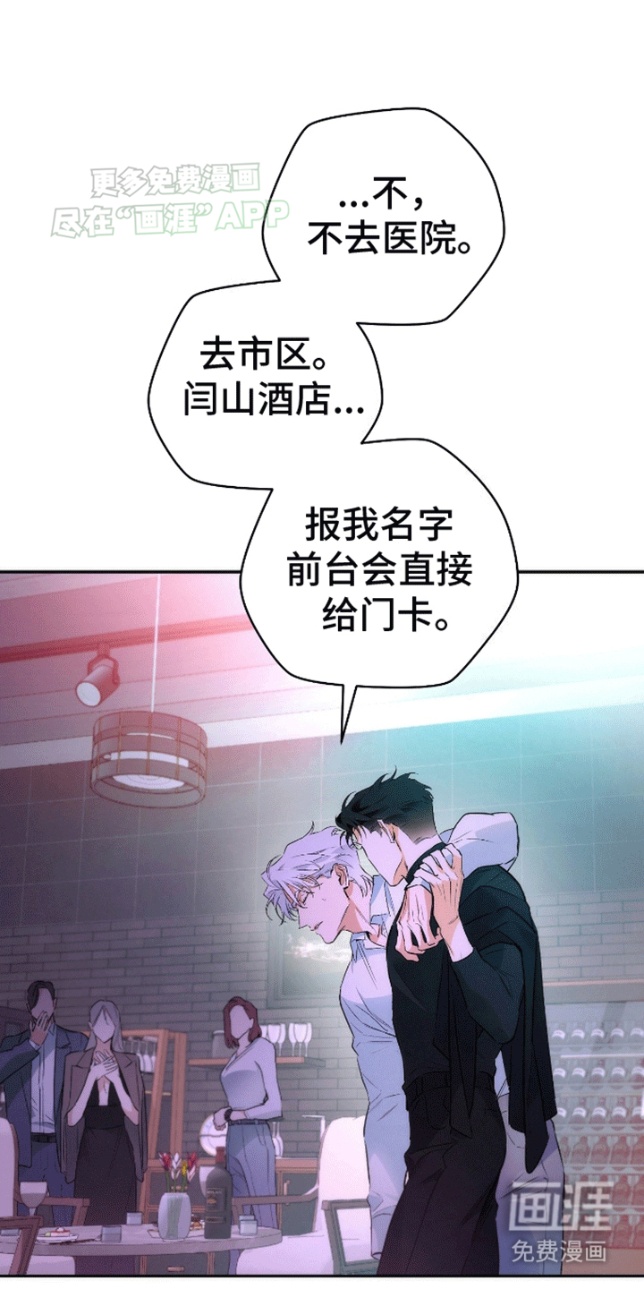 偏离轨道 第3话 第20页