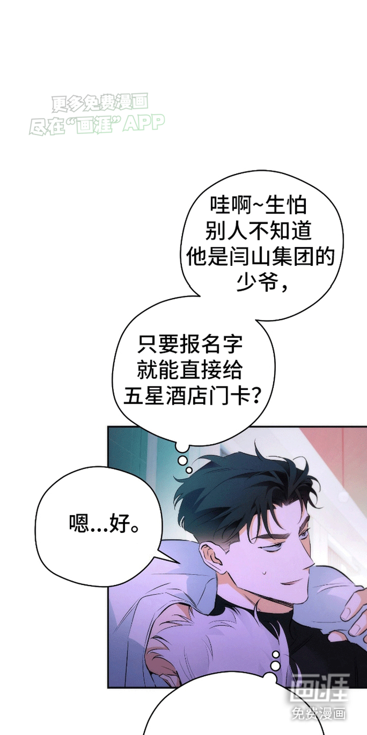 偏离轨道 第3话 第21页