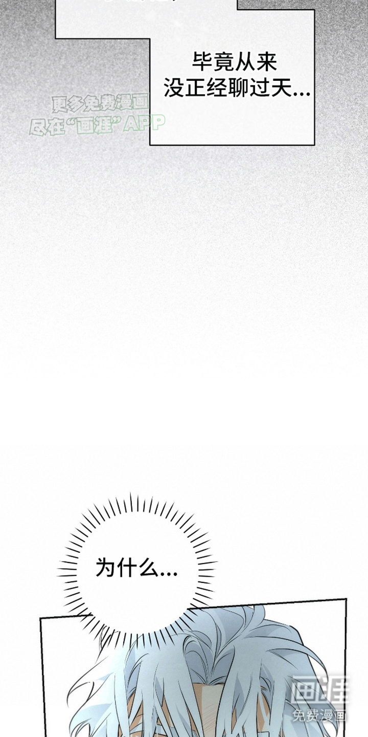 偏离轨道 第4话 第7页