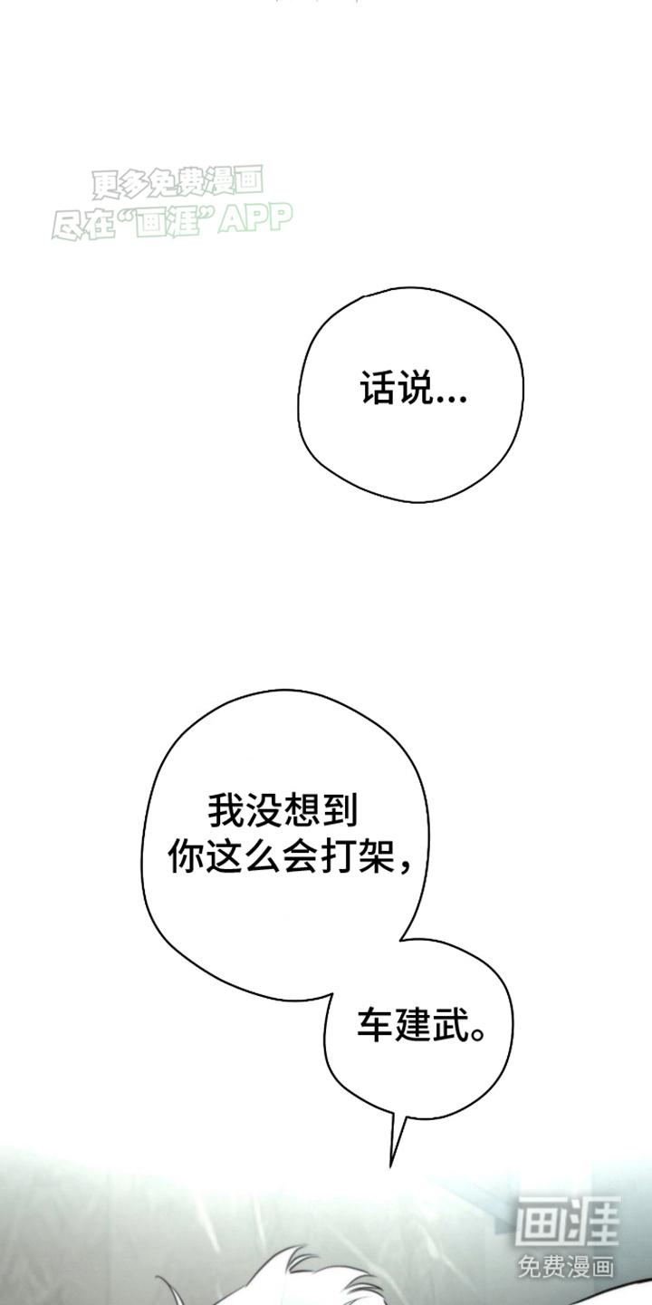 偏离轨道 第4话 第9页