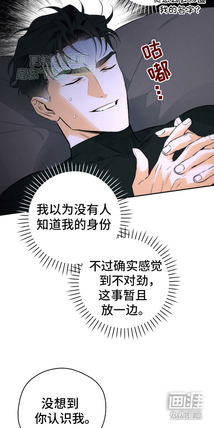 偏离轨道 第4话 第11页