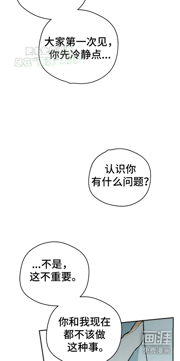 偏离轨道 第4话 第12页