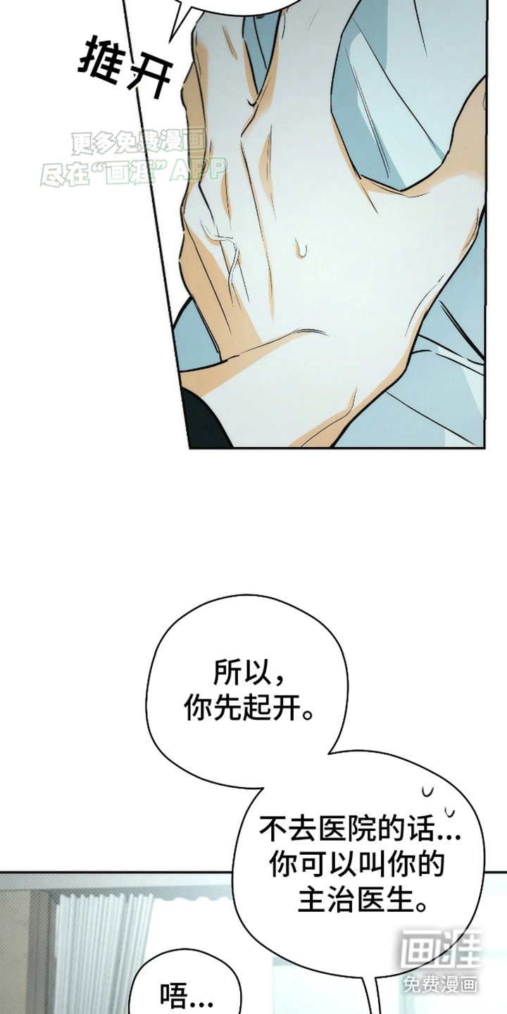 偏离轨道 第4话 第13页