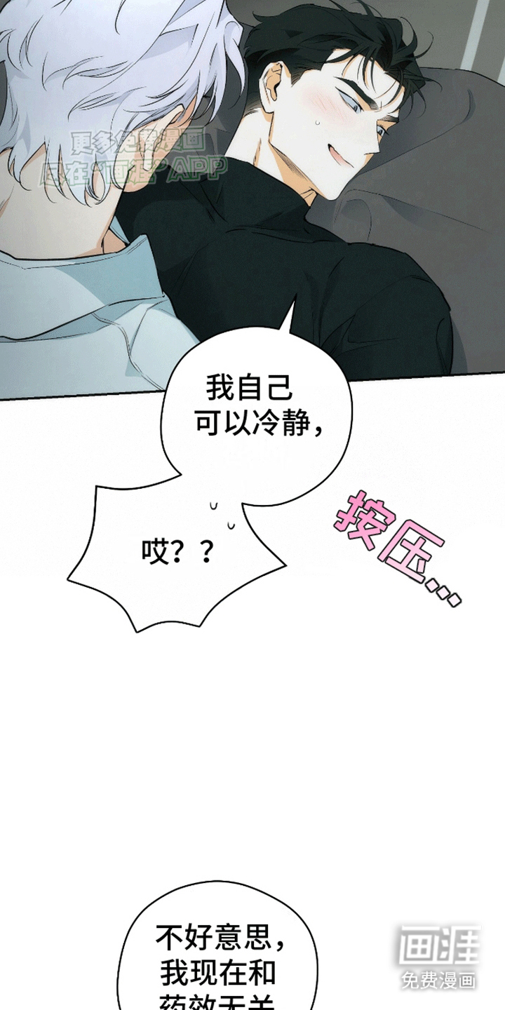 偏离轨道 第4话 第15页