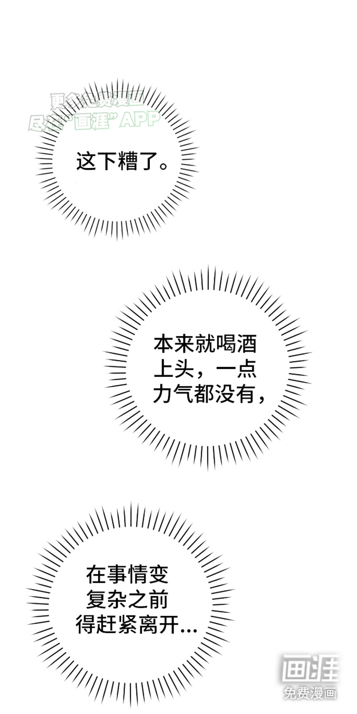 偏离轨道 第4话 第20页