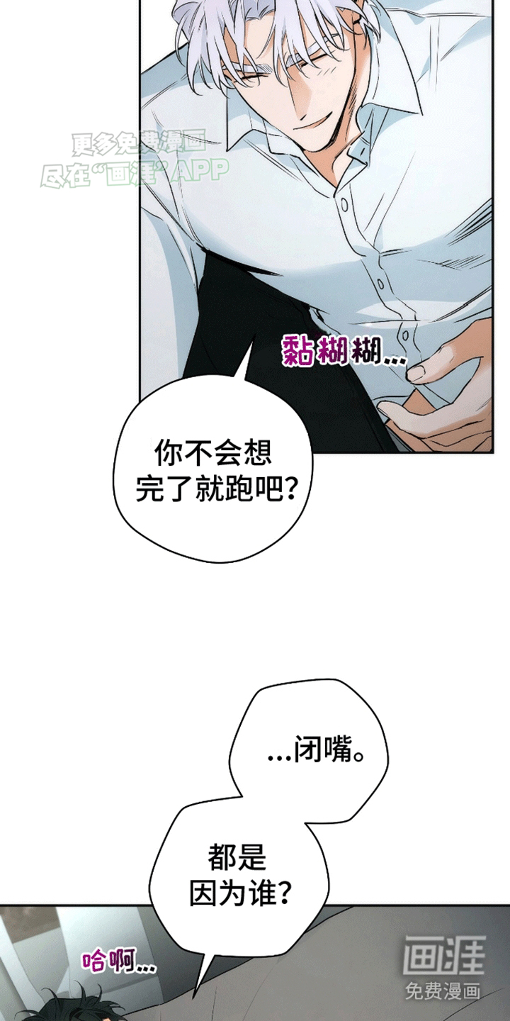 偏离轨道 第5话 第6页