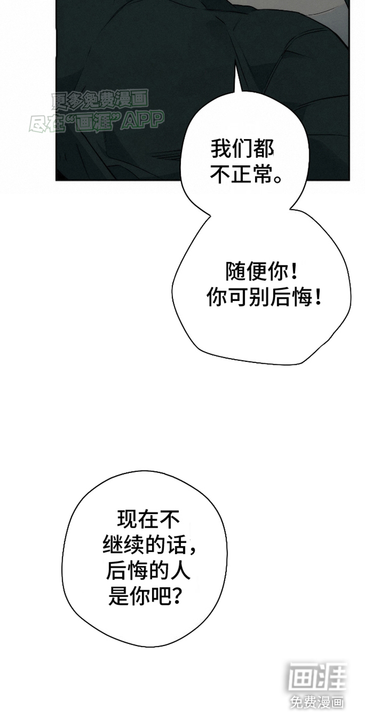 偏离轨道 第5话 第9页