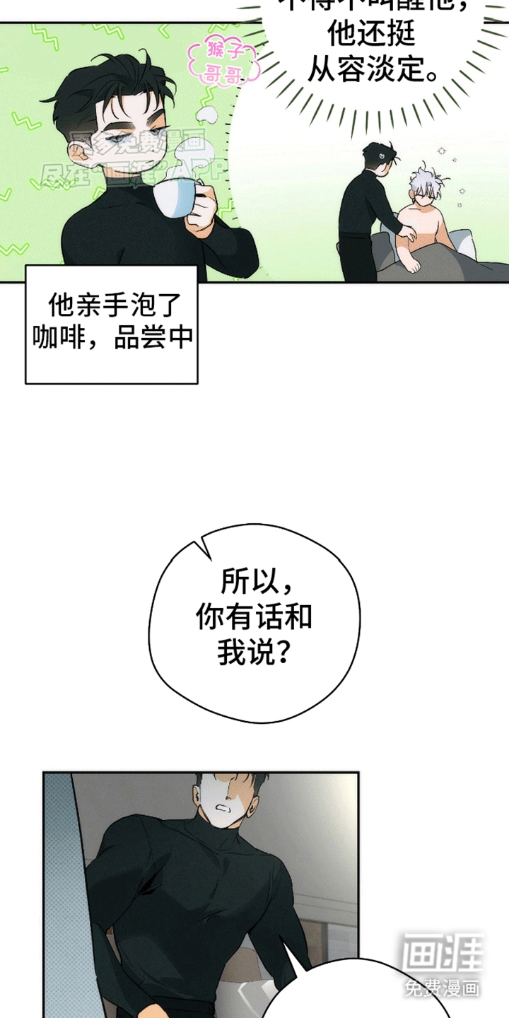 偏离轨道 第6话 第3页