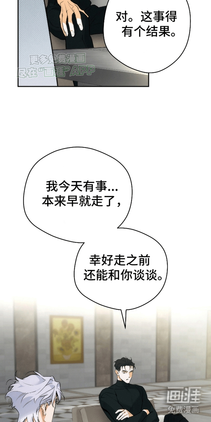 偏离轨道 第6话 第4页