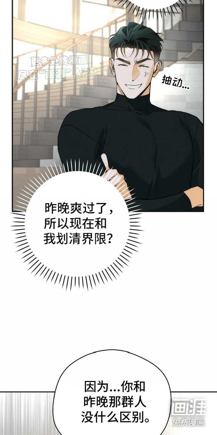 偏离轨道 第6话 第7页